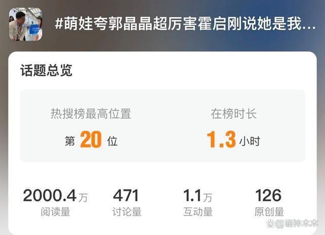 萌娃赞郭晶晶“太厉害”，让霍启刚一脸惊慌，暴露家庭地位