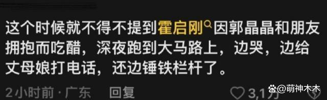 萌娃赞郭晶晶“太厉害”，让霍启刚一脸惊慌，暴露家庭地位