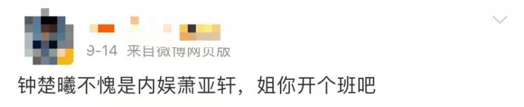 内娱萧亚轩又又又换男友了？