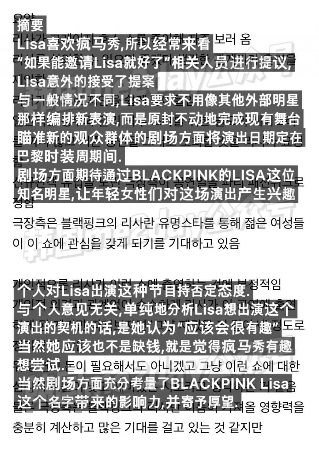 对于Lisa与疯马秀，韩国网友现在真正的态度是