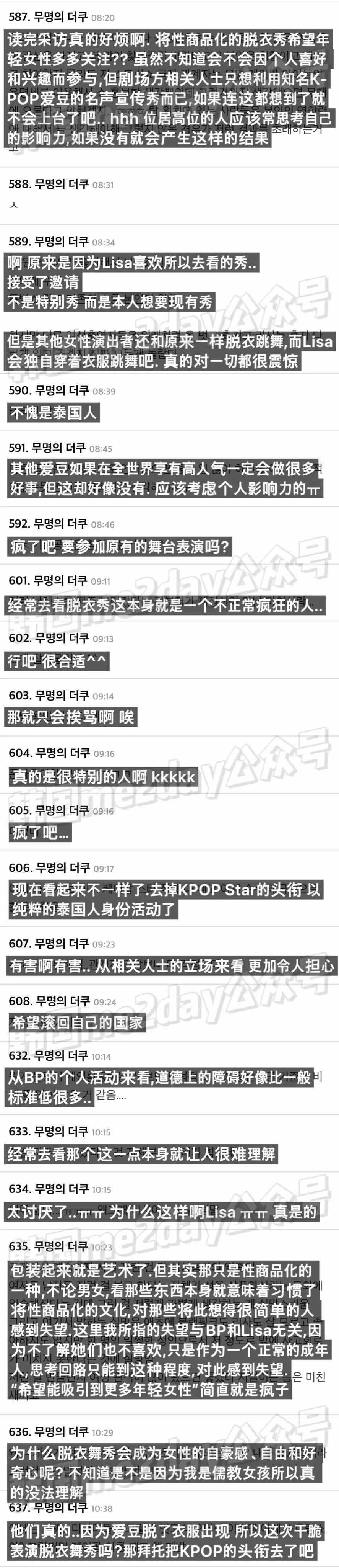 对于Lisa与疯马秀，韩国网友现在真正的态度是