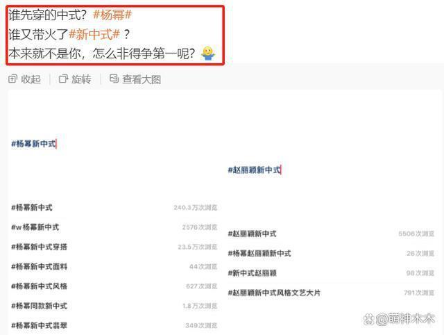 37岁杨幂穿衣风格大变，频繁蹭新中式热度，被嘲没气质仪态差