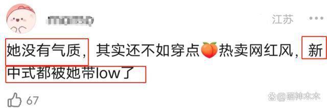 37岁杨幂穿衣风格大变，频繁蹭新中式热度，被嘲没气质仪态差