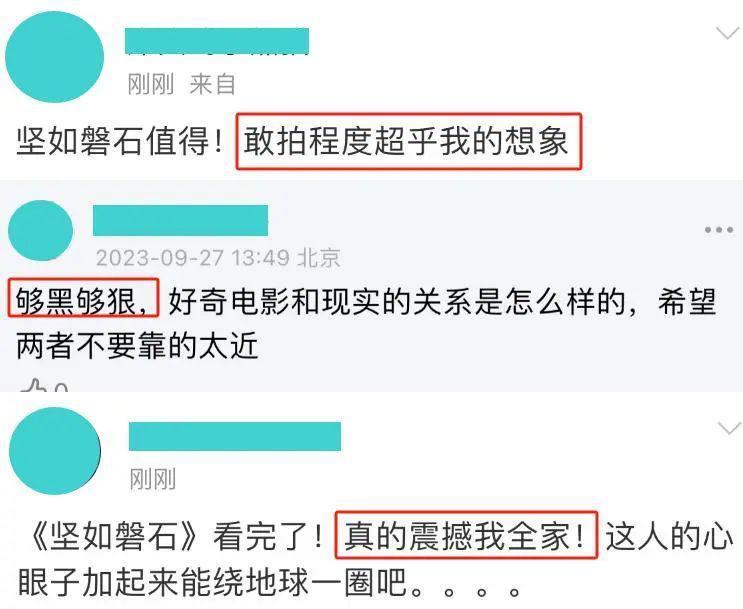 《坚如磐石》首波口碑出炉！现场观众打分和评价都一针见血