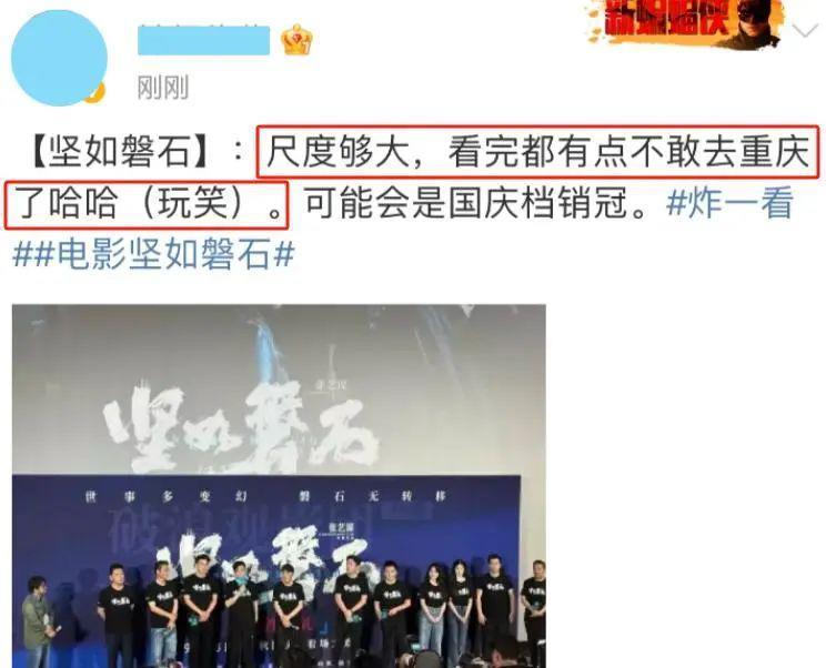 《坚如磐石》首波口碑出炉！现场观众打分和评价都一针见血