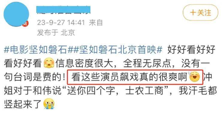 《坚如磐石》首波口碑出炉！现场观众打分和评价都一针见血