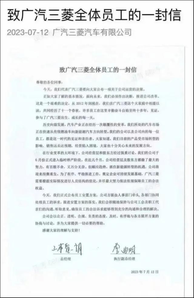 三菱或将在华停产，广汽埃安又能“捡个”工厂？