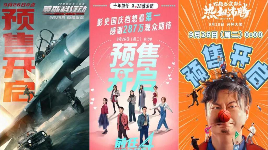 预售仅两天，营销齐“失声”，史上最低调国庆档怎么打？
