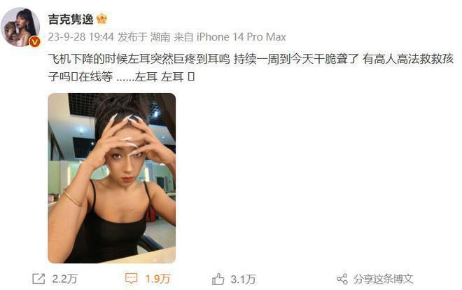 吉克隽逸中秋晚会前突发耳聋,在线发文求助:有高人救救孩子吗?