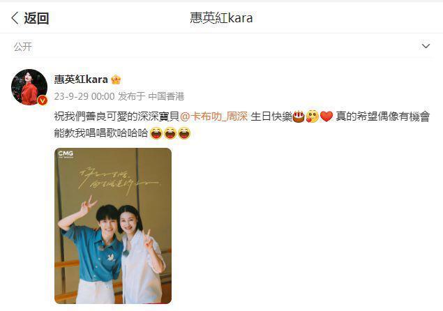 惠英红晒合照为偶像周深庆生，互动亲切似姐弟，诚恳喊话教我唱歌