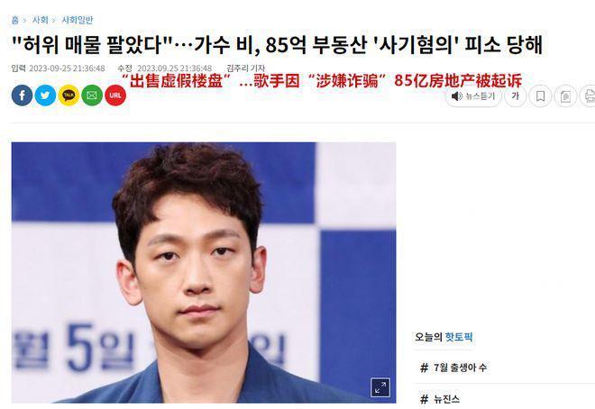 反转了！被诉涉嫌4641万房产诈骗，Rain发声回应了