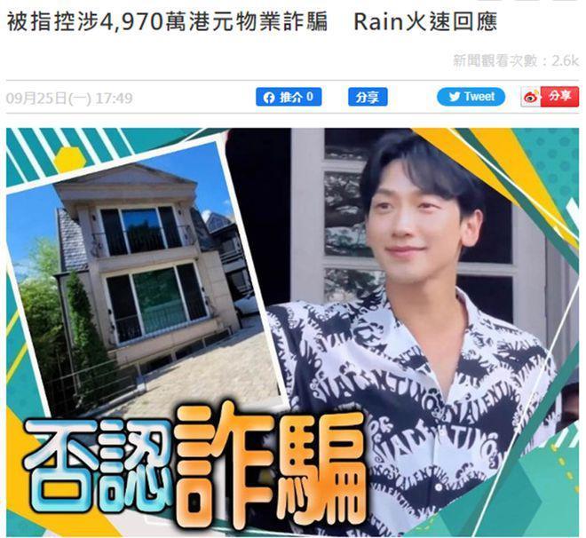 反转了！被诉涉嫌4641万房产诈骗，Rain发声回应了