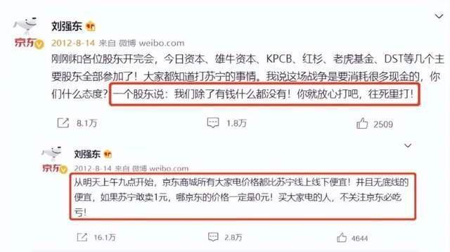 京东“震虎”，刘强东发起第五次价格战