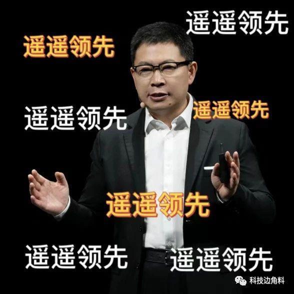 你以为的「遥遥领先」，和华为的「遥遥领先」是两码事