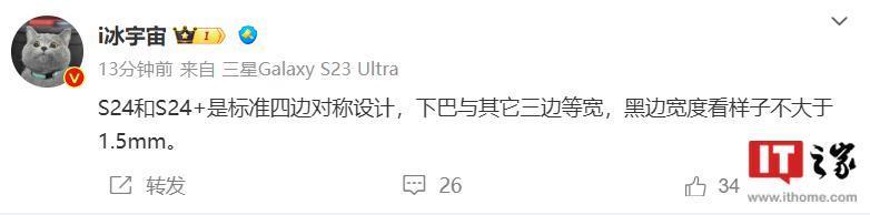 消息称三星 Galaxy S24 / S24   手机采用四边对称设计