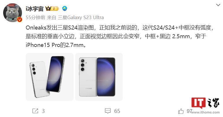 消息称三星 Galaxy S24 / S24   手机采用四边对称设计