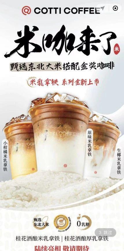 米咖难出圈，库迪“进退两难”