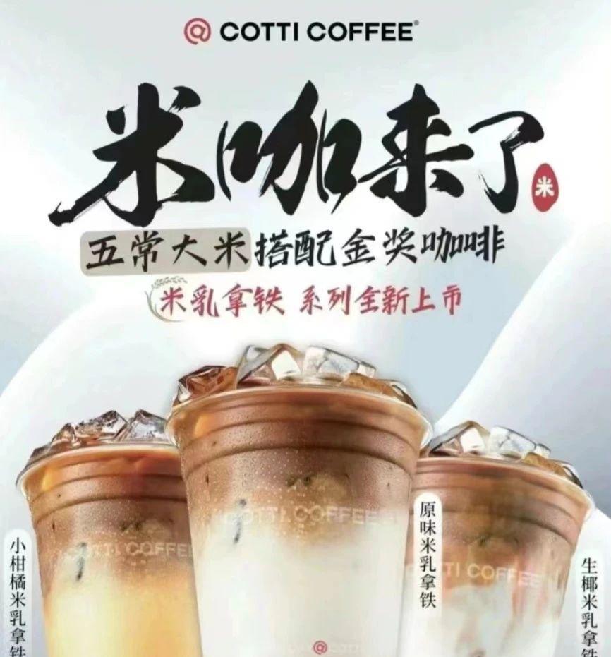 米咖难出圈，库迪“进退两难”