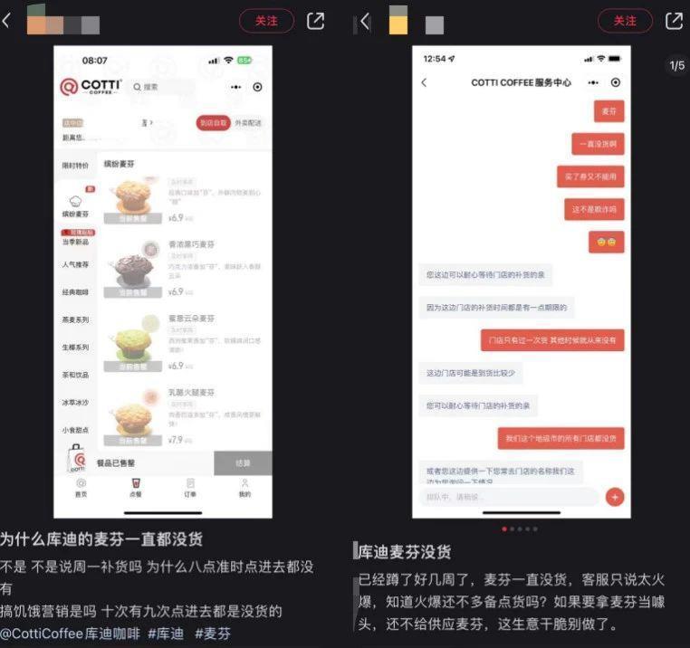 米咖难出圈，库迪“进退两难”