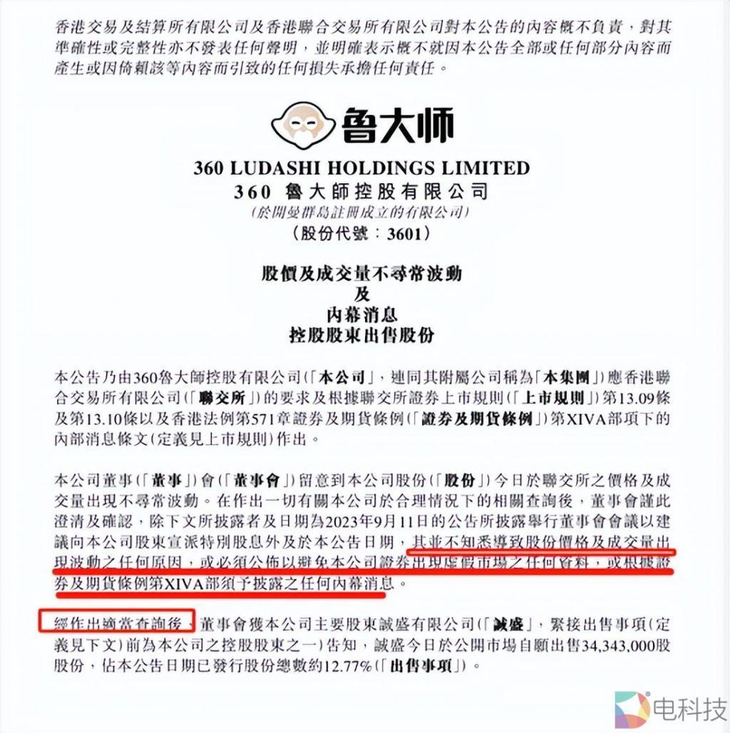 手握五亿不分红反以派息割韭菜，鲁大师被股民指为“最无耻公司”