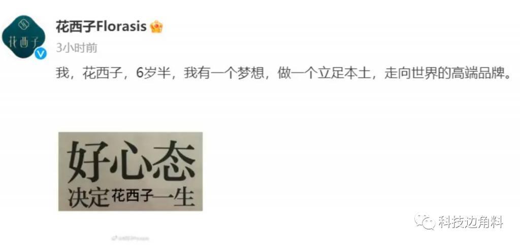 花西子想卖高价​​了？俺们百姓虽穷，但不傻