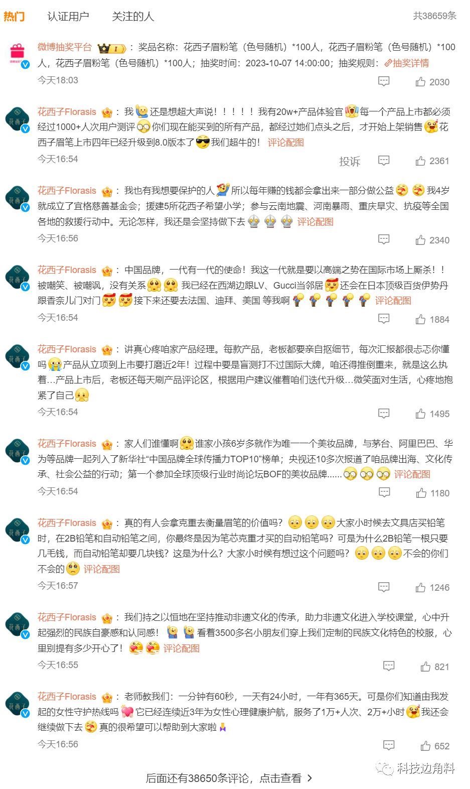 花西子想卖高价​​了？俺们百姓虽穷，但不傻