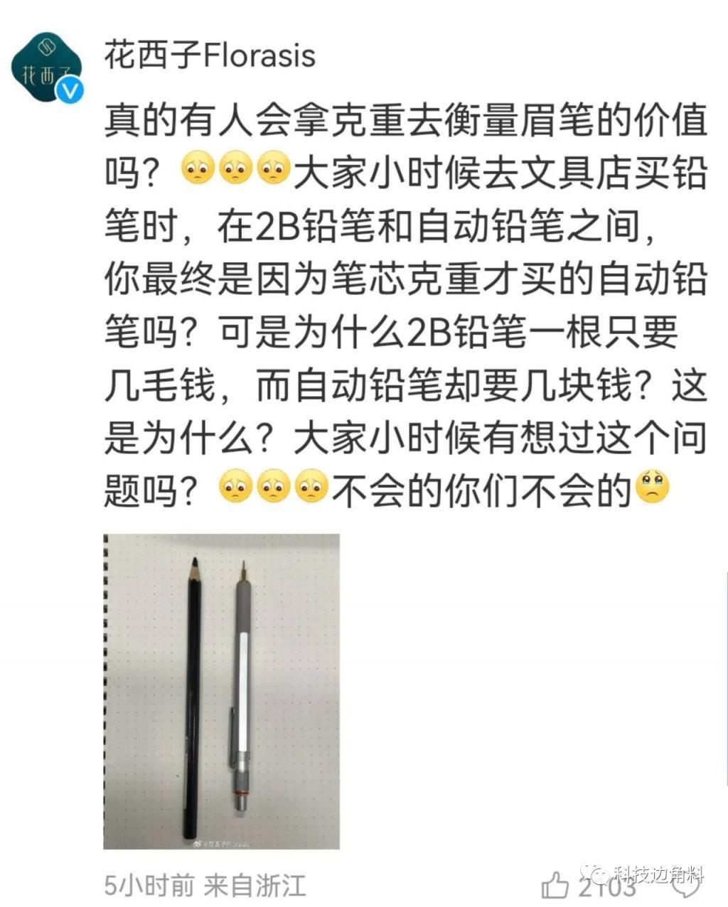 花西子想卖高价​​了？俺们百姓虽穷，但不傻