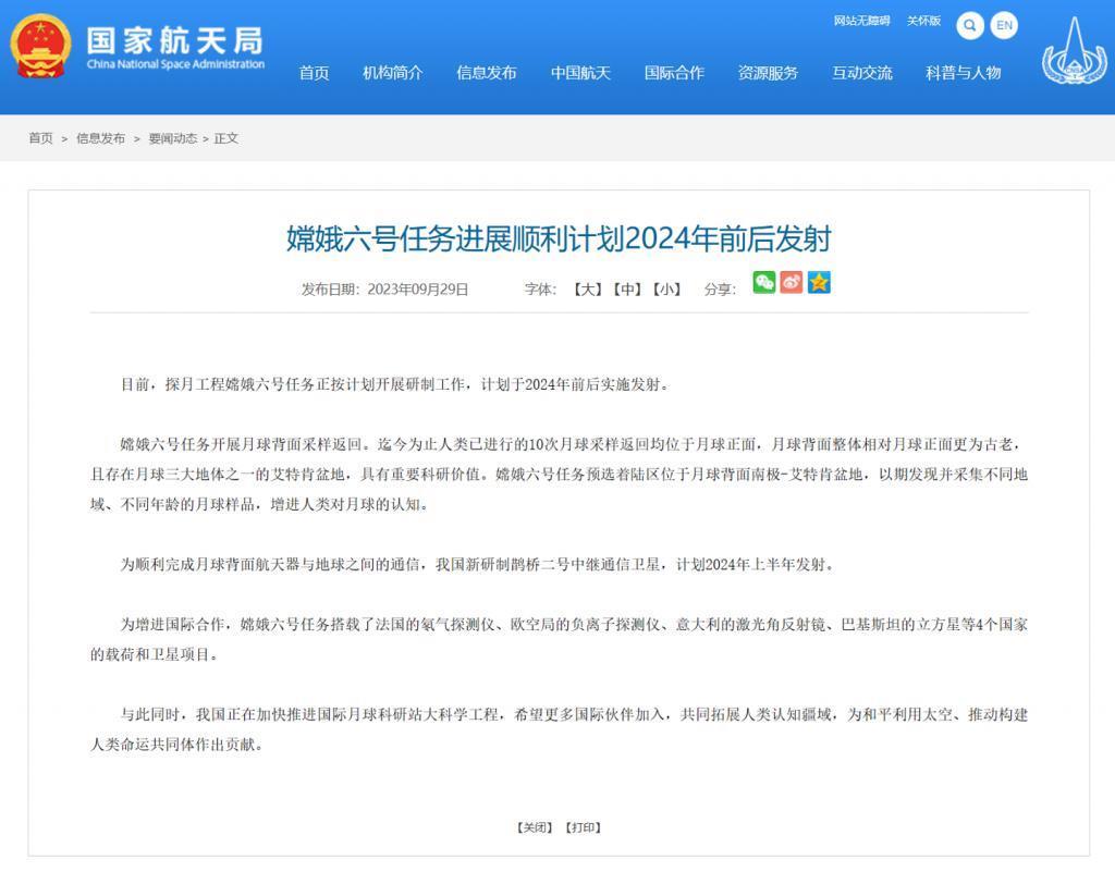 我国嫦娥六号计划 2024 年前后发射，人类首次月球背面采样返回