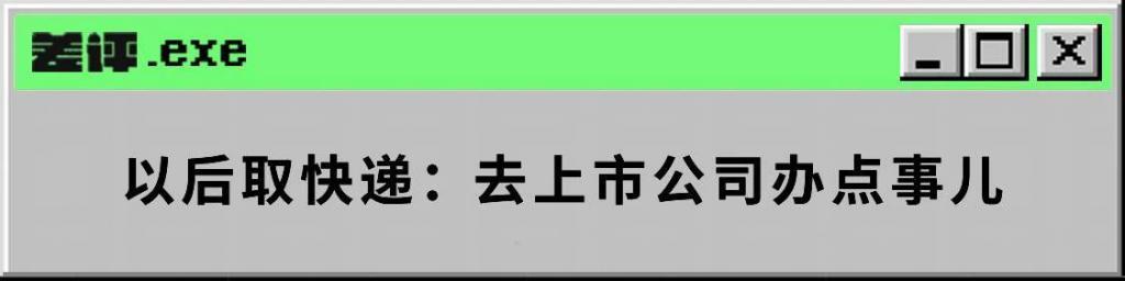 菜鸟都要上市了，它真不只是个开驿站送快递的。