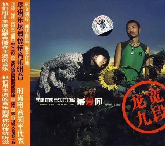 “名怪、人丑、歌好听。”