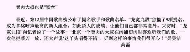 “名怪、人丑、歌好听。”