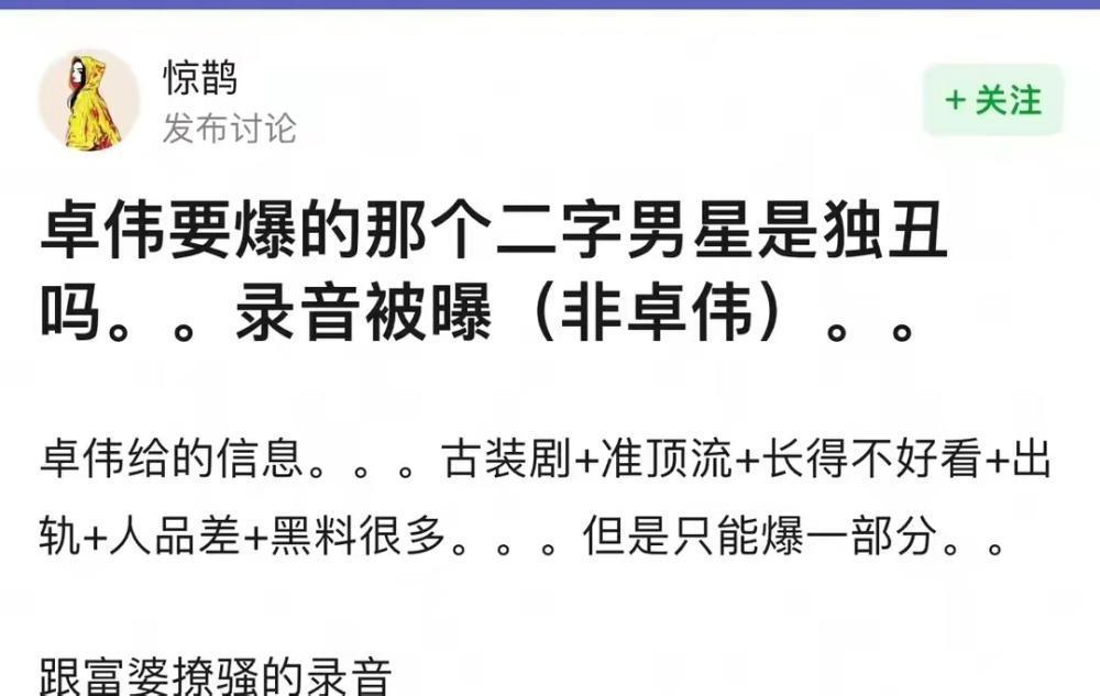 大瓜！成毅和富婆粉丝的亲密录音被曝，粉丝称卓伟要爆的就是成毅
