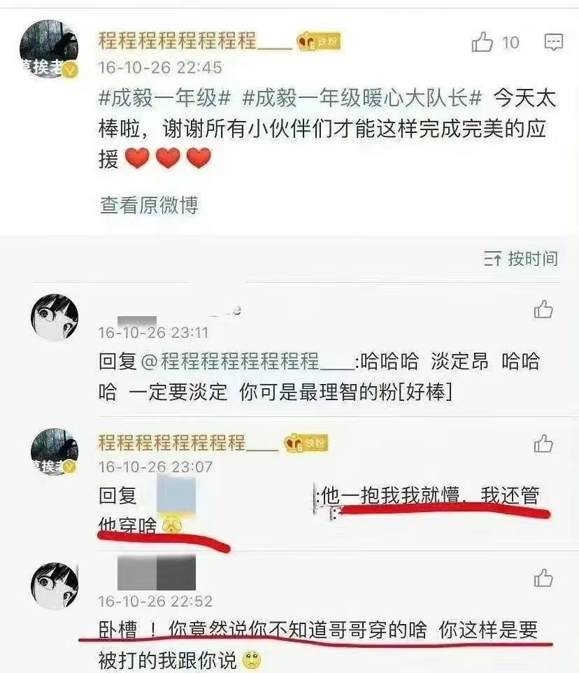 大瓜！成毅和富婆粉丝的亲密录音被曝，粉丝称卓伟要爆的就是成毅