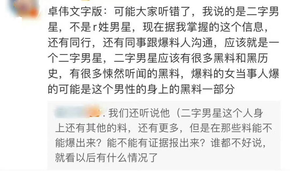 大瓜！成毅和富婆粉丝的亲密录音被曝，粉丝称卓伟要爆的就是成毅