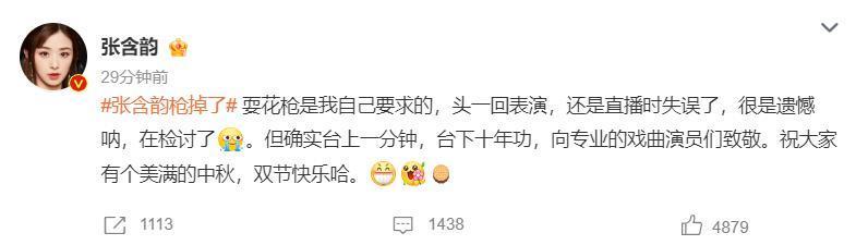 湖南台中秋晚会状况不断：黄绮珊走音，张含韵掉枪，节目单临时换顺序上热搜