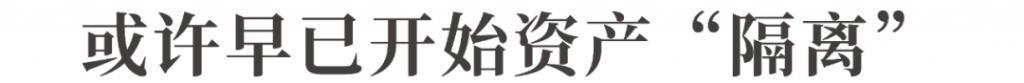前妻、被分走的900多亿！许家印早已“布局”？