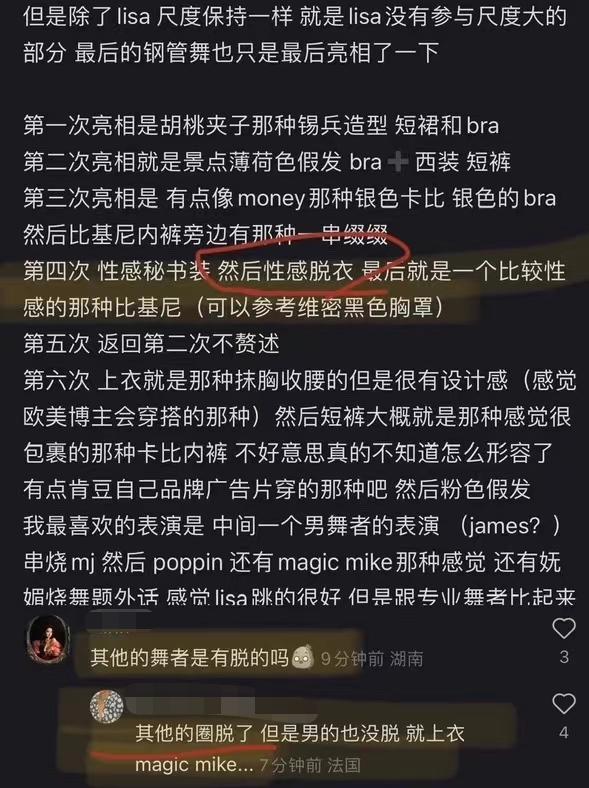 Lisa疯马秀成笑话，高呼艺术却搞特殊，疑似丢掉中国粉丝花束
