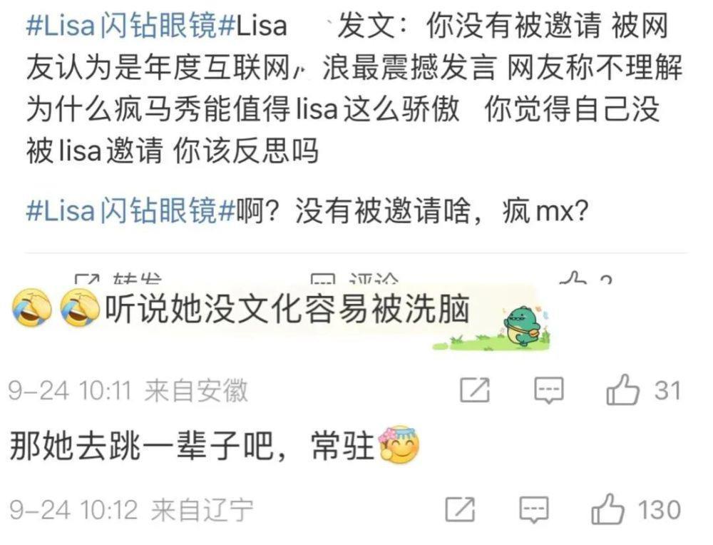 Lisa疯马秀成笑话，高呼艺术却搞特殊，疑似丢掉中国粉丝花束