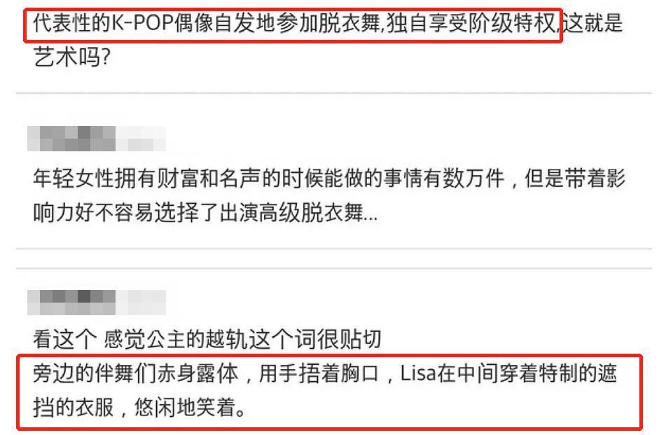 Lisa疯马秀成笑话，高呼艺术却搞特殊，疑似丢掉中国粉丝花束