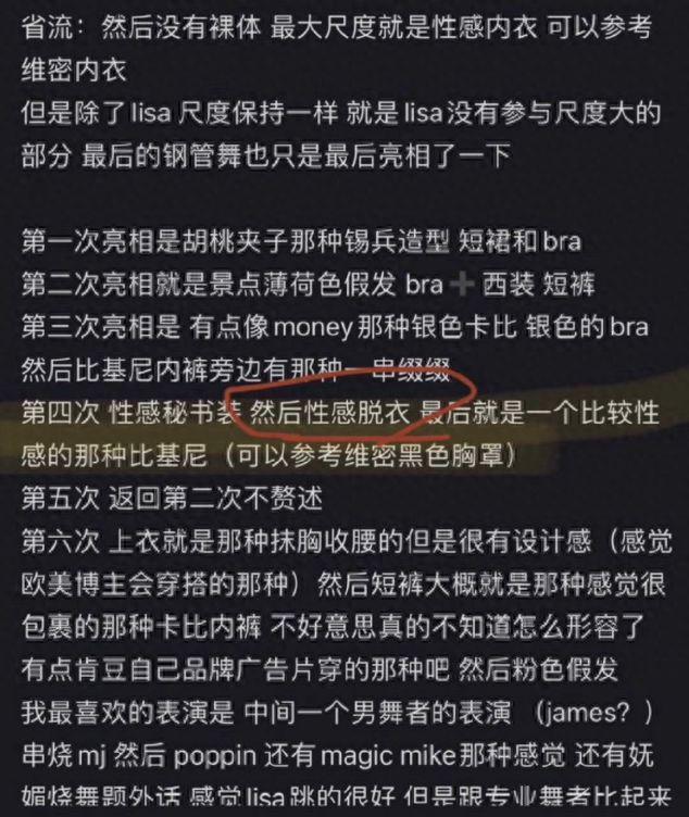 Lisa疯马秀演出造型曝光，现场跳脱衣舞太辣眼，只穿丁字裤和内衣