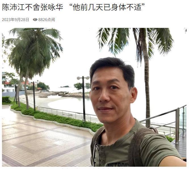 演员张咏华爬山时猝逝，几天前已感到不适，家属对死因无异议