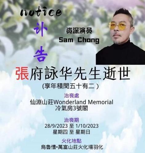 演员张咏华爬山时猝逝，几天前已感到不适，家属对死因无异议