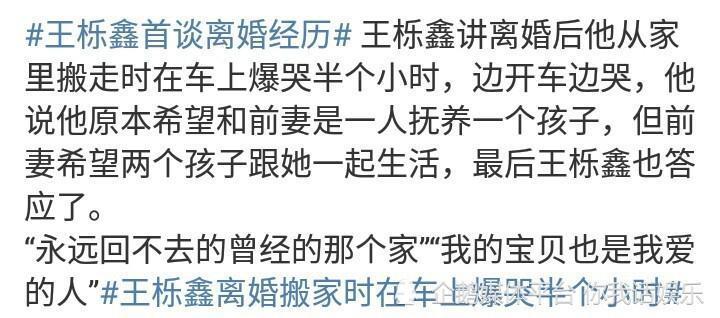 王栎鑫首谈离婚经历，带来扎心真相：父亲对孩子的爱永远不会改变