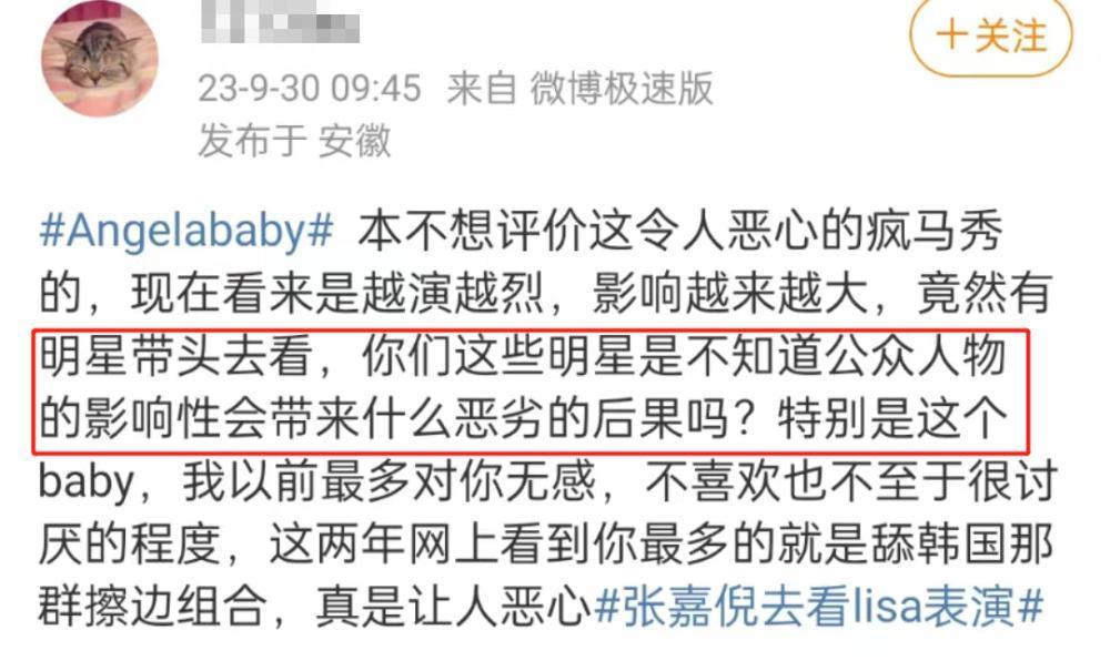 baby不顾争议观看疯马秀惹众怒