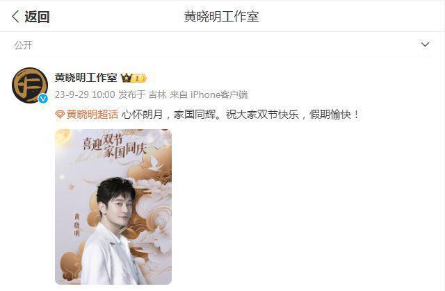 表态依旧是亲人后，黄晓明baby同时送中秋祝福，专注事业受期待