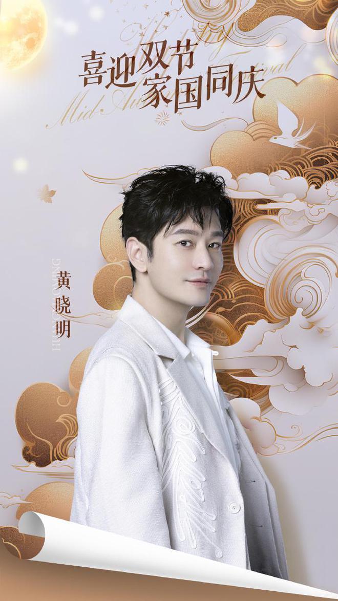表态依旧是亲人后，黄晓明baby同时送中秋祝福，专注事业受期待