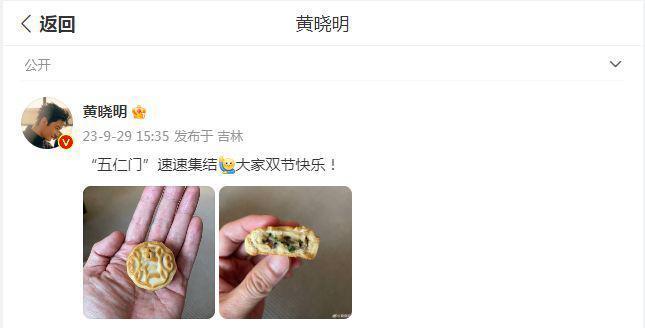 表态依旧是亲人后，黄晓明baby同时送中秋祝福，专注事业受期待
