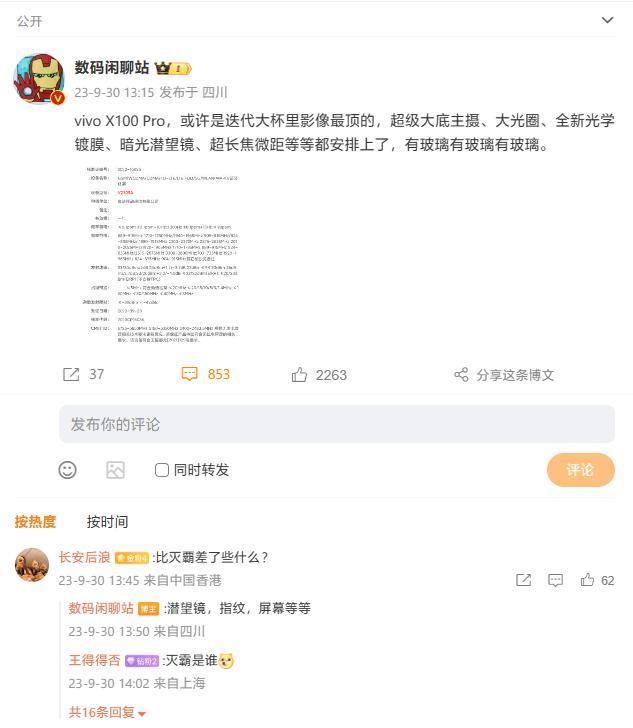 vivo X100 Pro机型入网，消息称将配超级大底主摄、超长焦微距