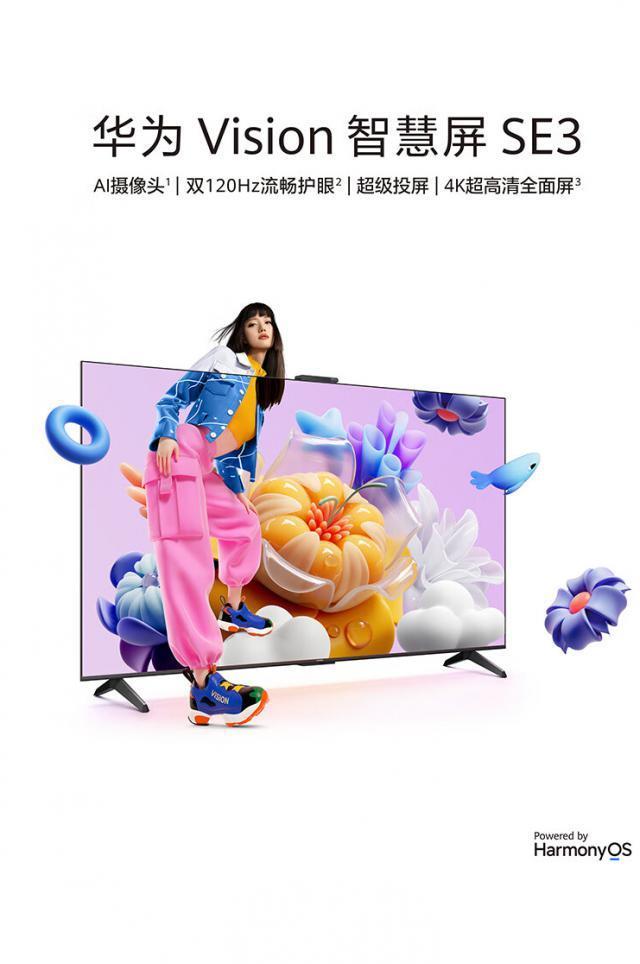 华为 Vision 智慧屏 SE3 上架电商：4K 双 120Hz ，2499元起