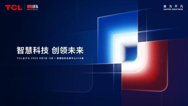 IFA 2023前瞻：激光电视是破局关键？